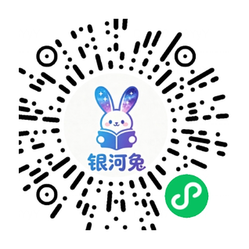 银河兔小程序码